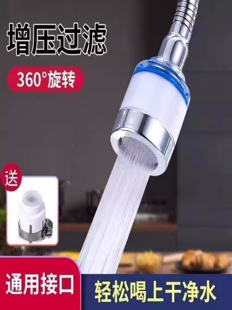 水龙头过滤器净化器通用防溅花洒万能接头厨房净水器增压水嘴神器