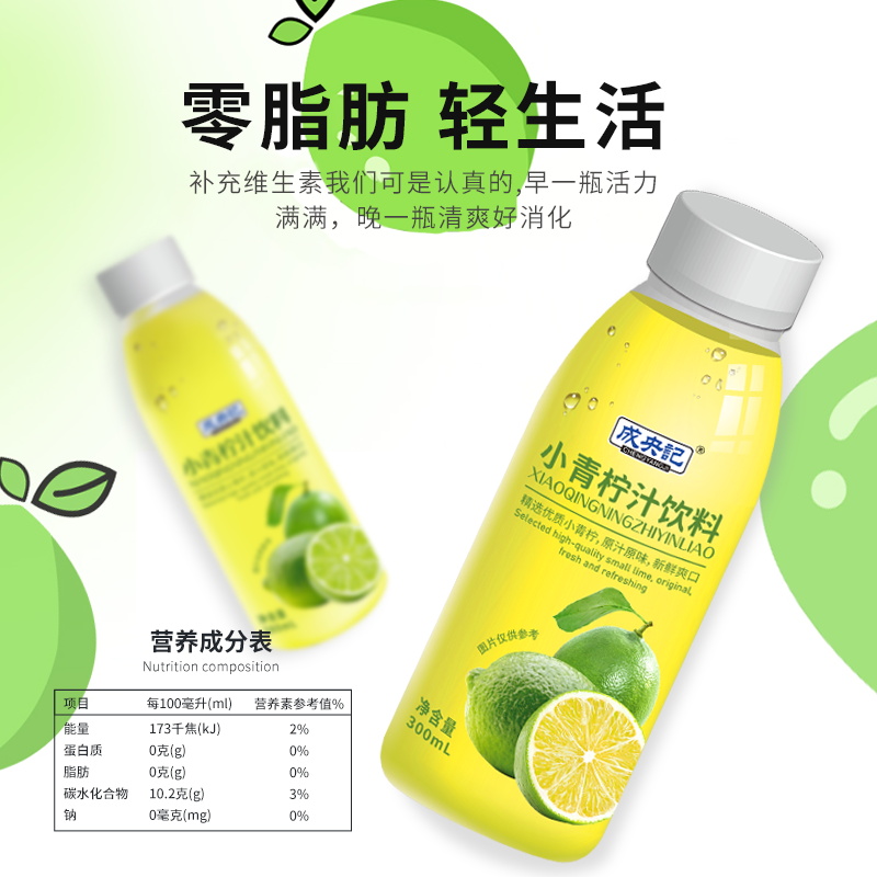 成央记小青柠汁饮料柠檬汁新鲜0脂肪维C果汁网红饮品300ml*8瓶