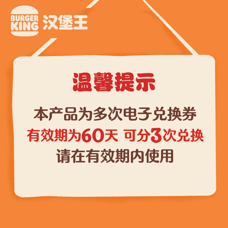 BURGER KING/汉堡王 新地随心选3份 可分开兑换 电子兑换券 - 图2