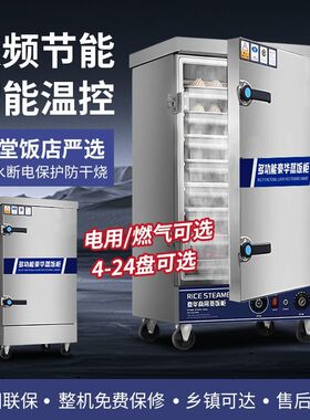 蒸饭柜商用电蒸箱全自动