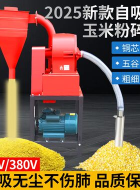 无尘自吸式多功能玉米粉