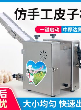 不锈钢包子皮机商用全自