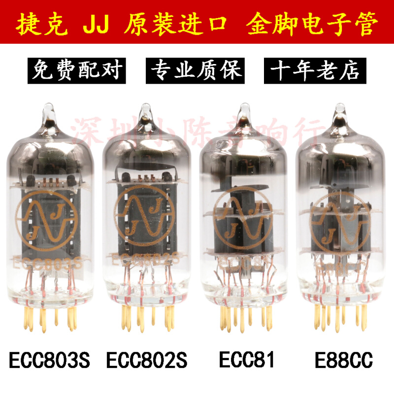 捷克JJ 12AX7/ECC803S U7/ECC802S T7/ECC81 6922金脚长屏电子管-图0