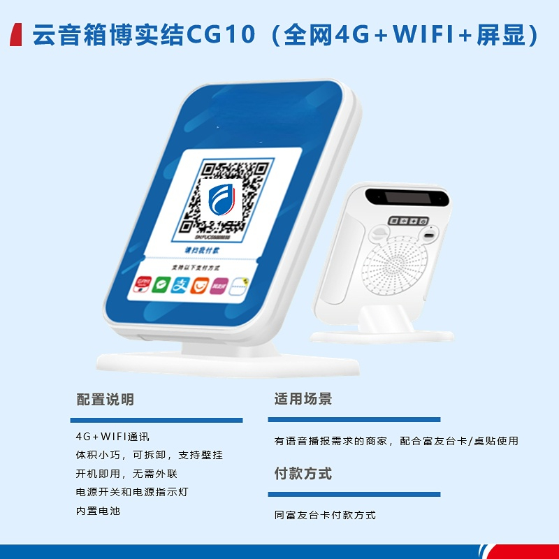 智能三合一收款码收付款语音播报器二维码微信4GWiFi云音箱大音量 - 图1