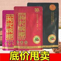 Xiangtan Pawn Wolfberry Betel Nut RMB30  RMB50  RMB50  20 20 Wuwu Drunk Chinese Ji Batch of Ice Bing Champagne