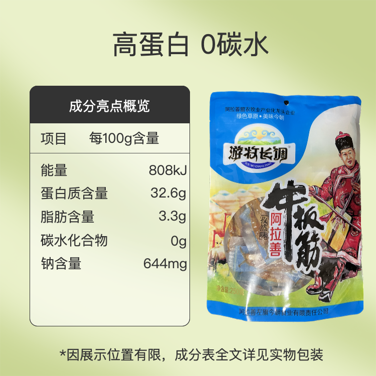 游牧长调牛板筋250g内蒙古特产休闲国货零食一口一个有嚼劲-图2