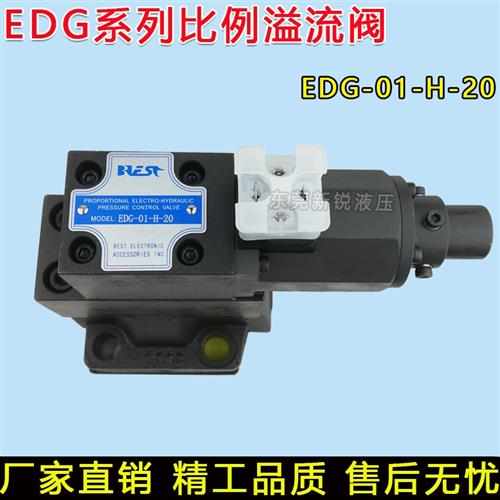 EDG-01-C注塑机比例阀EBG-03-C/H EBG-06-C/H EFBG-03-125-C/H L - 图1