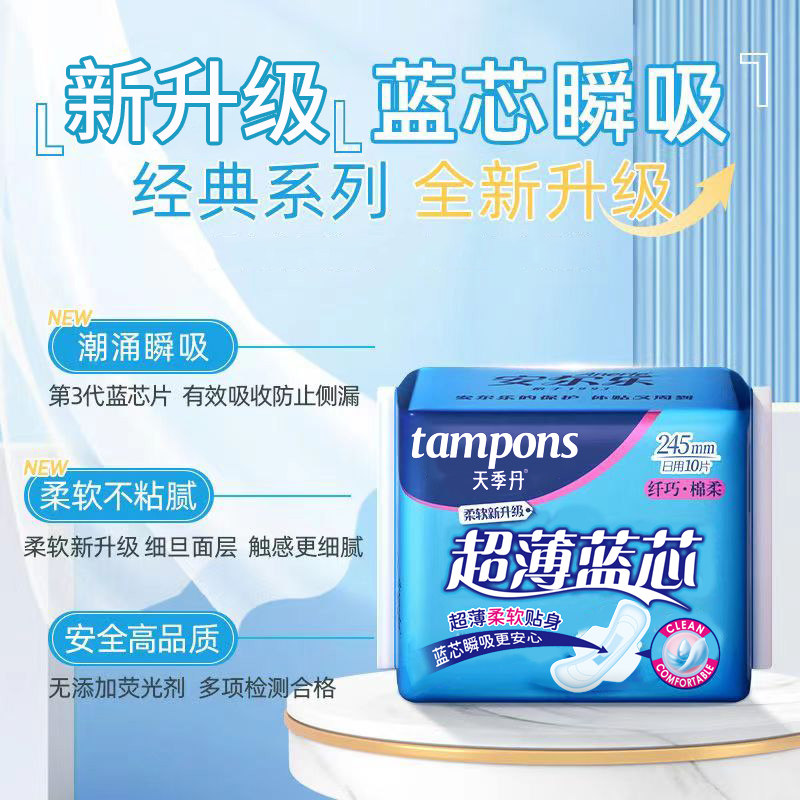 【超薄瞬吸】安心卫生巾尔乐液体日用夜用组合姨妈巾正品透气防侧,淘宝优惠券,粉丝福利购,淘宝优惠卷