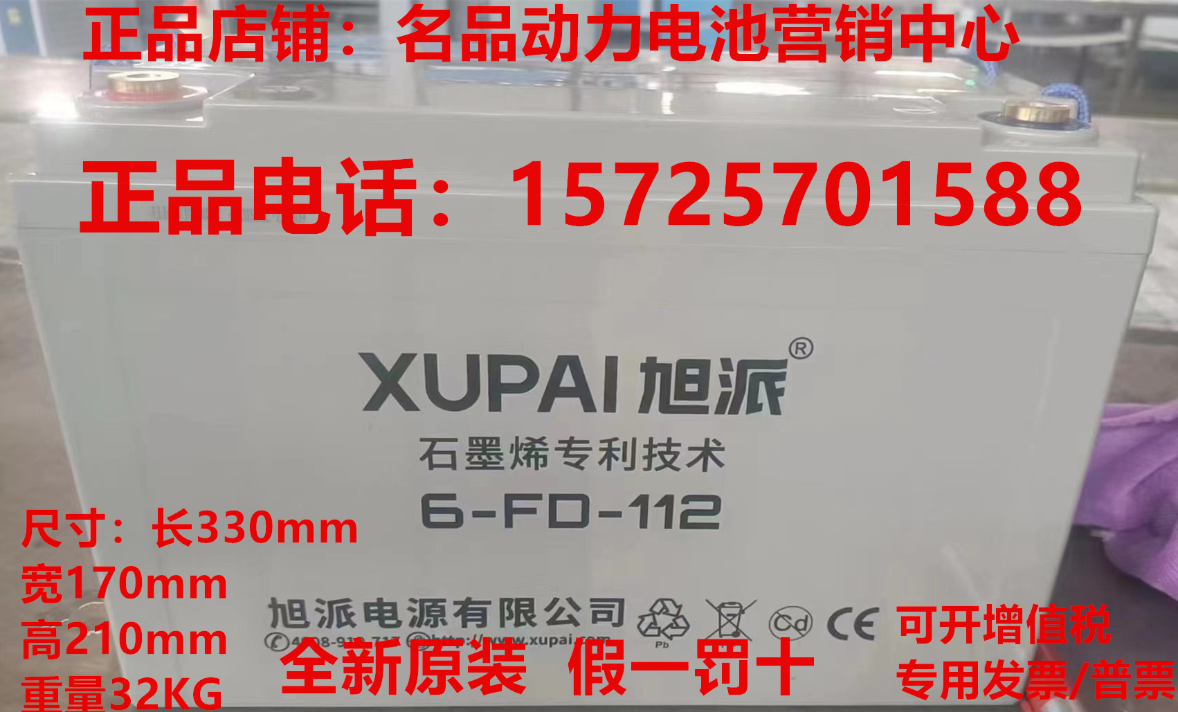 旭派蓄电池6-FD-112电动叉车 堆高车 清洁设备车使用12V106AH电瓶 - 图3