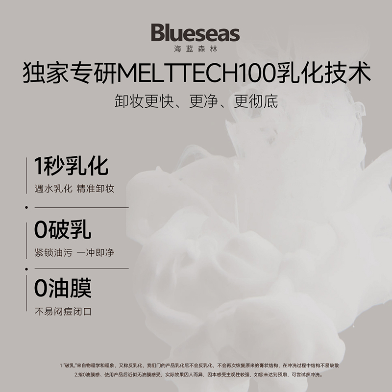Blueseas海蓝森林卸妆膏虫草净颜敏感肌眼唇深层清洁不糊眼卸妆油