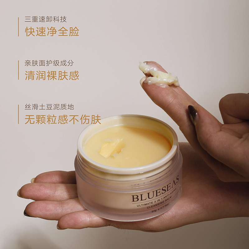 Blueseas海蓝森林卸妆膏虫草净颜敏感肌眼唇深层清洁不糊眼卸妆油