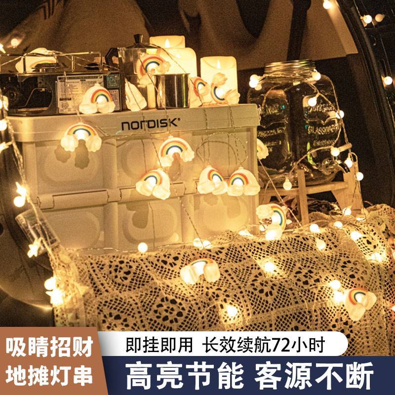 网红灯氛围灯夜市摆摊车烧烤店地摊汽车后备箱装饰灯彩虹串灯LED