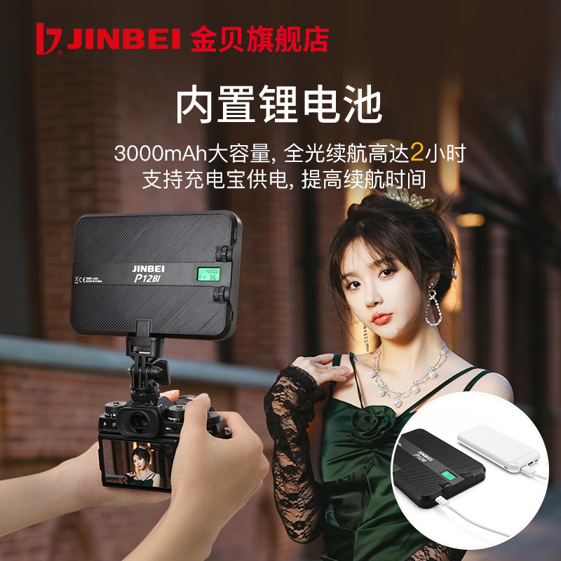 JINBEI金贝P12BI摄影补光灯可调色温led手持单反相机补光灯便携式 - 图1