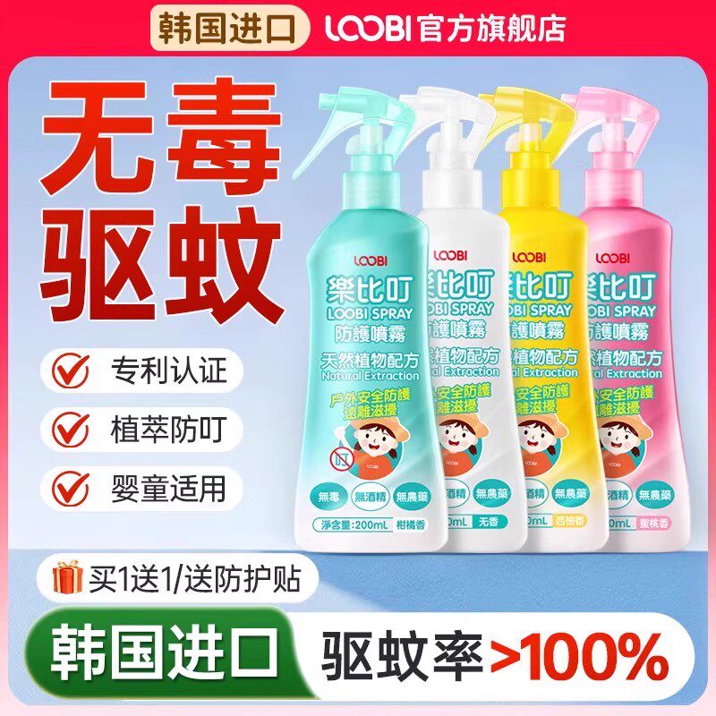 乐比叮儿童防蚊驱蚊喷雾婴幼儿驱蚊水液宝宝户外专用神器孕妇可用
