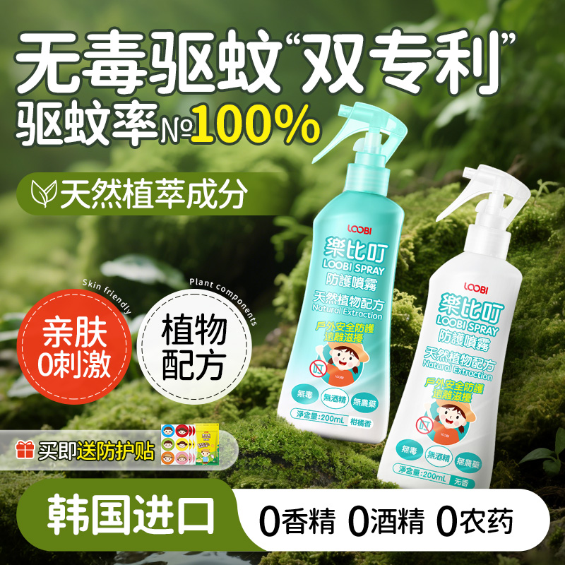 乐比叮儿童防蚊驱蚊喷雾婴幼儿驱蚊水液宝宝户外专用神器孕妇可用
