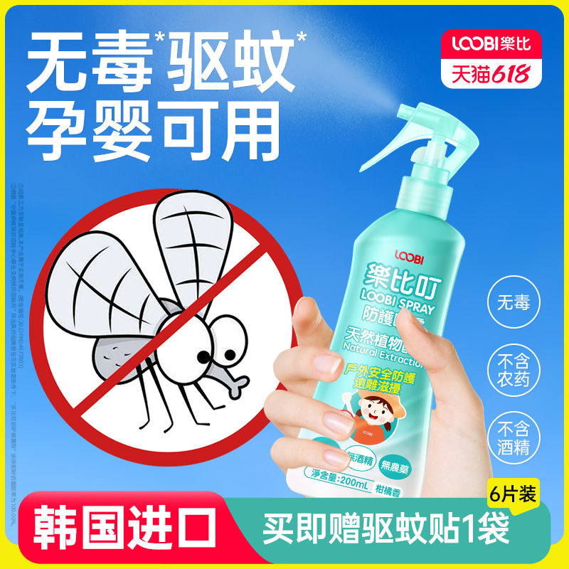 乐比叮儿童防蚊驱蚊喷雾婴幼儿驱蚊水液宝宝户外专用神器孕妇可用