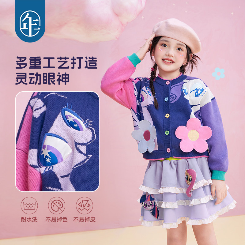 小马宝莉联名年衣童装儿童针织外套秋季新款女童卡通针织衫开衫,淘宝优惠券,粉丝福利购,淘宝优惠卷