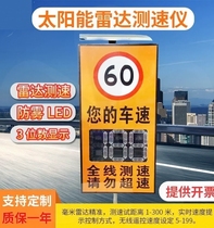 Radar Anemometer Solar High Speed Construction Speed Limit Display Factory Park Over Speeding Snap to Mobile Speed Feedback