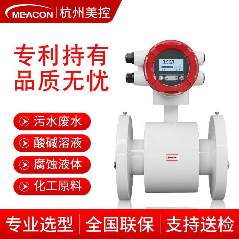 美控智能废水泥浆液体商业市政工业污水流量计防腐蚀电磁流量计,淘宝优惠券,粉丝福利购,淘宝优惠卷