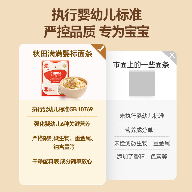 秋田满满碎碎面婴儿7个月粒粒面秋天满满面条官方旗舰店宝宝辅食