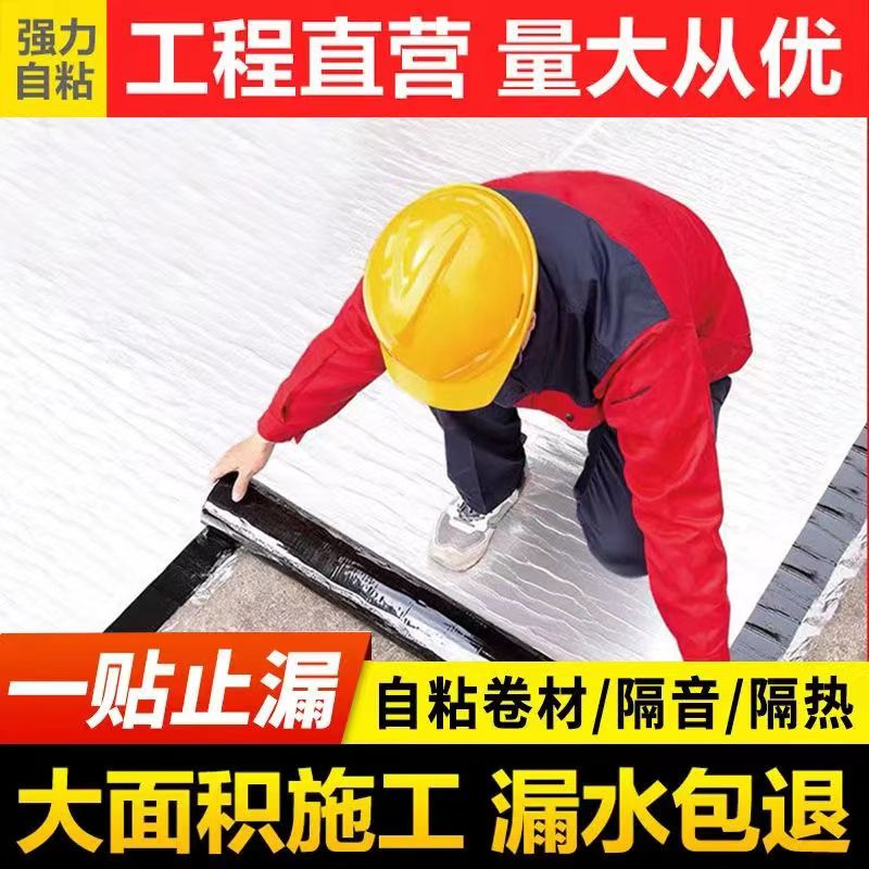 粘自防水卷材屋顶楼顶止漏贴裂缝彩钢瓦sbs沥青胶带防水补漏材料-图0