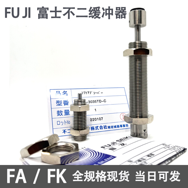 FUJI LATE 缓冲器FA-3035TD FA-3035SL FWM-3035TBD-C -S - 图2