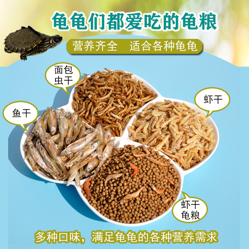 龟粮乌龟饲料巴西龟中华草龟鳄龟通用龟粮虾干龟料小幼龟专用食物,淘宝优惠券,粉丝福利购,淘宝优惠卷