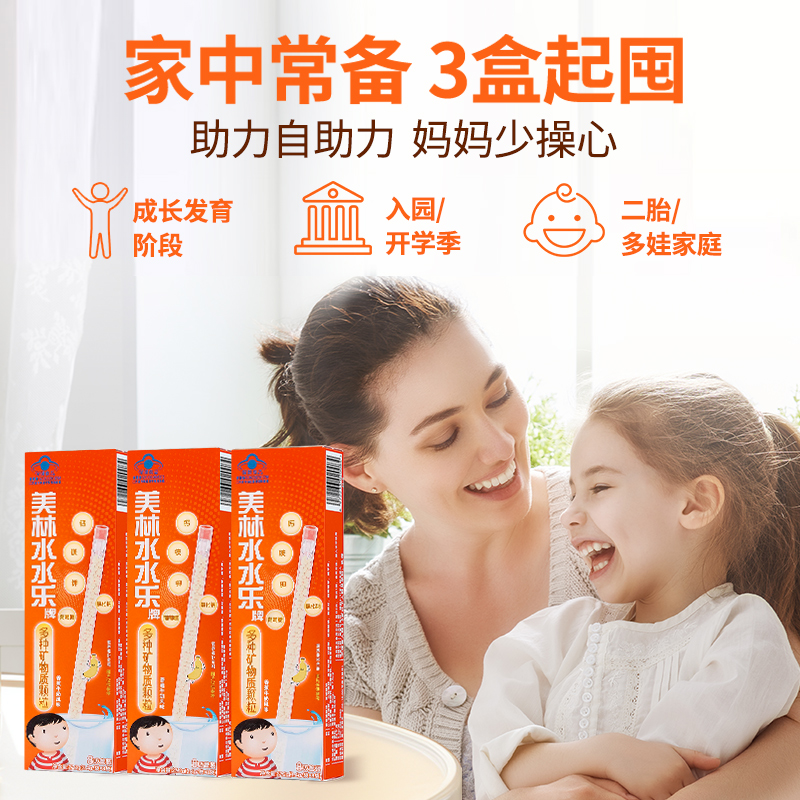 美林水水乐多种矿物质儿童补钙矿物电解质钙镁钾营养吸管装颗粒