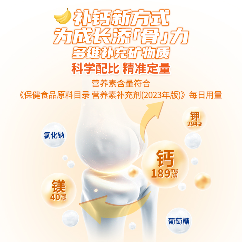 美林水水乐多种矿物质儿童补钙矿物电解质钙镁钾营养吸管装颗粒