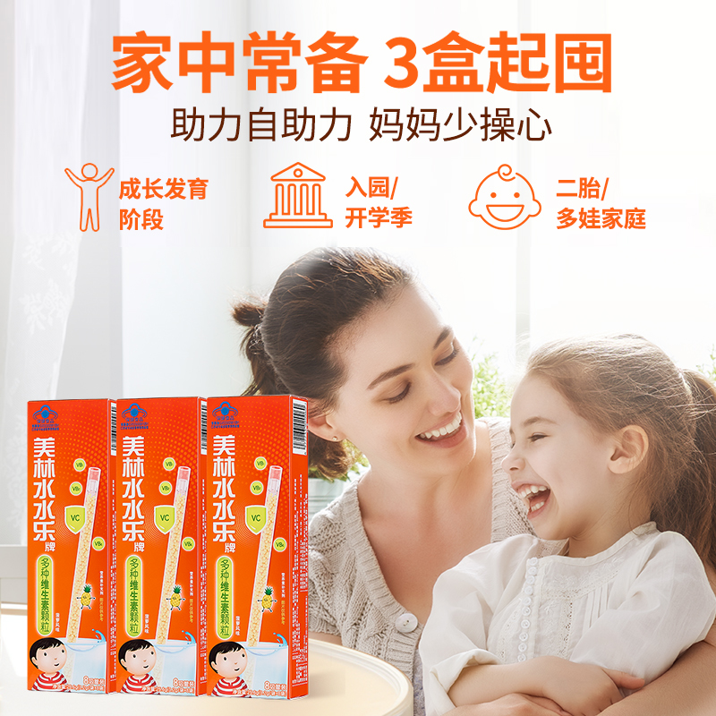 美林水水乐维C儿童多维营养复合维生素补锌硒矿物质提升自护吸管