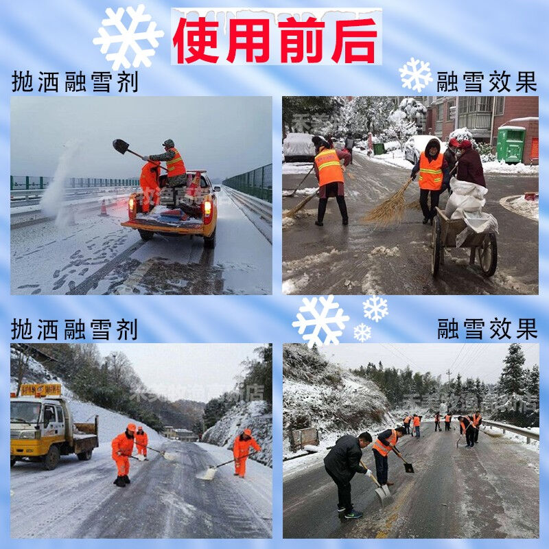 新品贝傅特环保型融雪剂工业盐小区机场道路化冰剂除雪化雪除冰防 - 图2