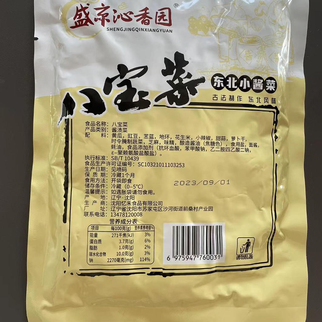 盛京沁香园东北小酱菜酱八宝正宗沈阳八宝菜下饭菜拌小咸菜什锦菜 - 图3