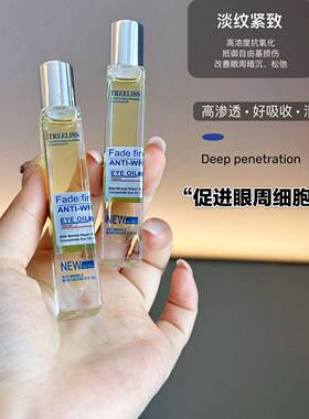 法国TREELISS淡纹紧致眼部精华油