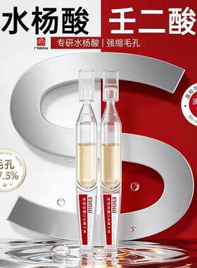 白云山水杨酸收缩毛孔祛痘痘印闭口粉刺水油平衡专研次抛精华正品
