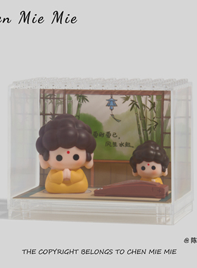 「竹林对弈」正版玄学亚克力场景静心佛系情绪稳定神器办公摆饰