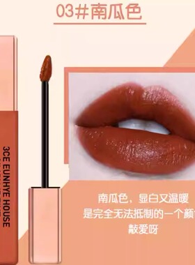 3CEEunhyeHouse雾面显白唇釉