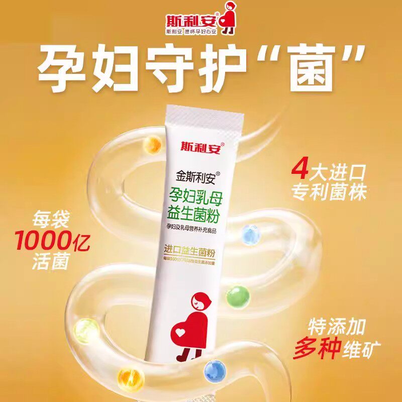 斯利安益生菌金斯利安孕妇益生菌孕期哺乳期肠胃益生菌粉益生元