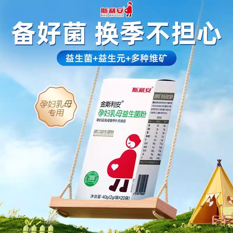 斯利安益生菌金斯利安孕妇益生菌孕期哺乳期肠胃益生菌粉益生元