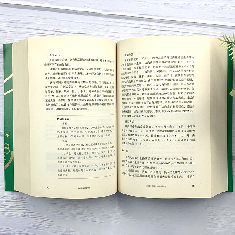 食物是比药更好的药 张明 著 家庭保健 生活 天津科学技术出版社 全图书籍类关于有关方面的地和与跟学习了解知识千寻图书专营店铺