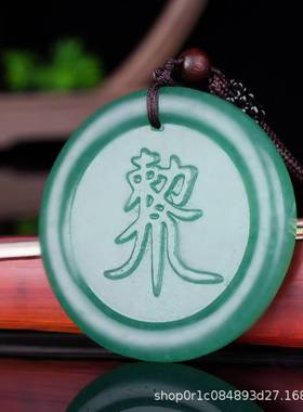 巴西绿东陵玉林正英同款八卦吊坠东陵玉勒令赦令八卦挂件男女玉坠