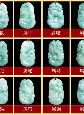 缅甸十二生肖吊坠鼠虎兔龙蛇马羊猴鸡狗属相挂件玉石项链玉佩