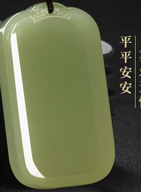 新款平安无事牌玉石吊坠男女款高档和田玉色鸭蛋青平安无事牌情侣