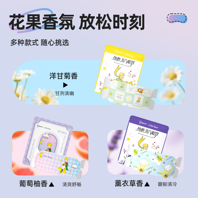 超亚小王子IP热敷蒸汽眼罩舒缓眼疲劳护眼睡眠专用官方旗舰店正品