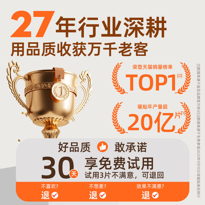 超亚暖宝宝发热暖贴官方旗舰店正品24小时2025新款暖身热敷暖宫贴