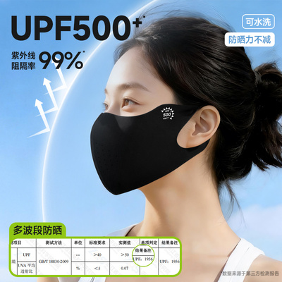 超亚防晒口罩丨10A抗菌丨UPF500+