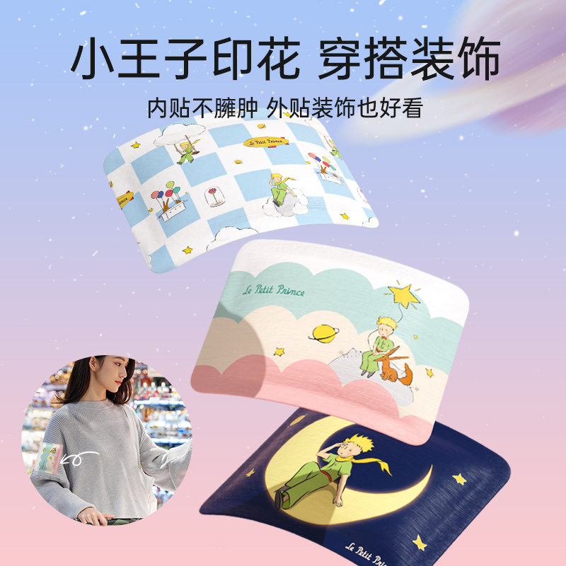 超亚小王子暖贴暖宝宝痛经女生用自发热暖宫热敷贴