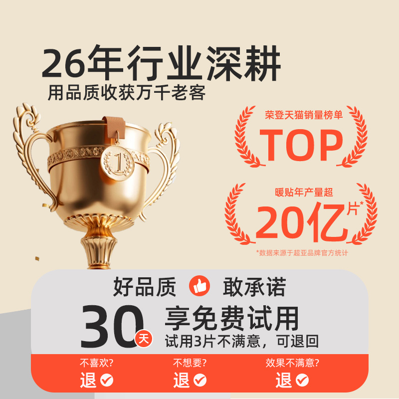 超亚暖宝宝暖贴痛经女生用官方旗舰店正品发热暖身暖宫冬天热敷贴