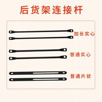 Rear shock absorbing soft tailcar shelving accessories after bike rear shelving lengthened connecting rod mountain bike shelving