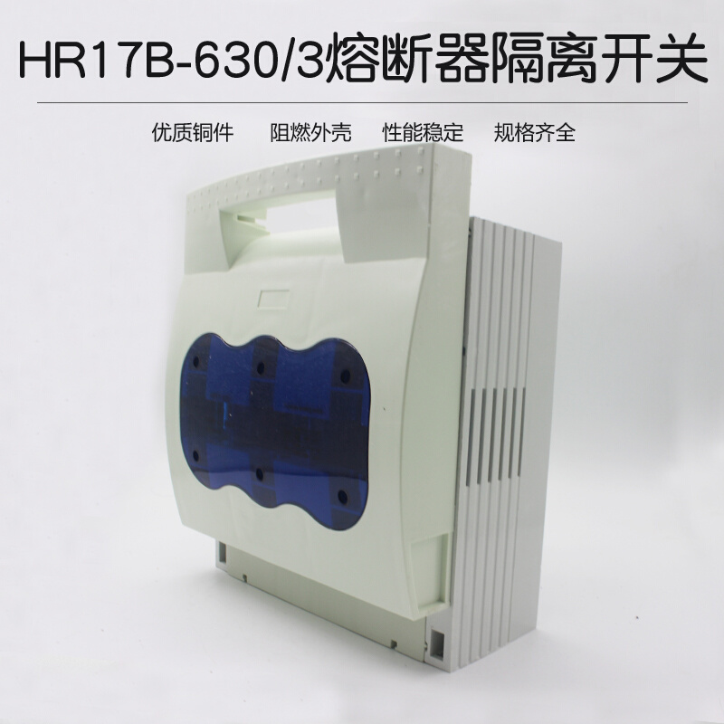 上海人民HR17B-630/30熔断器式隔离开关hr17630A带熔芯刀熔开关 - 图1