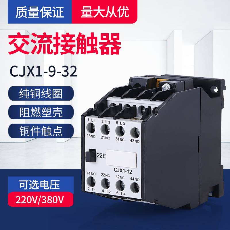 银点CJX1-12 9 16 CJX1-22 32/22 交流接触器 JZC1-44 380V 220V - 图3